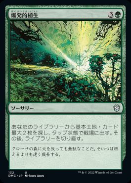 (132)《爆発的植生/Explosive Vegetation》[DMC] 緑U