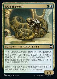 (147)《とぐろ巻きの巫女/Coiling Oracle》[DMC] 金C