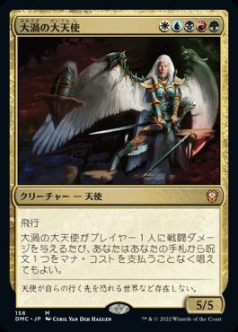 【Foil】《大渦の大天使/Maelstrom Archangel》[CON] 金R | 日本 