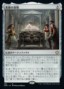 (185)《英雄の演壇/Heroes' Podium》[DMC] 茶R