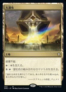 (202)《大瀑布/Cascading Cataracts》[DMC] 土地R