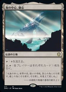 (217)《海の中心、御心/Mikokoro, Center of the Sea》[DMC] 土地R