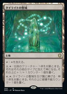 (240)《タイライトの聖域/Tyrite Sanctum》[DMC] 土地R