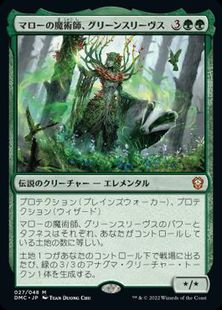 (027)《マローの魔術師、グリーンスリーヴス/Greensleeves, Maro-Sorcerer》[DMC] 緑R