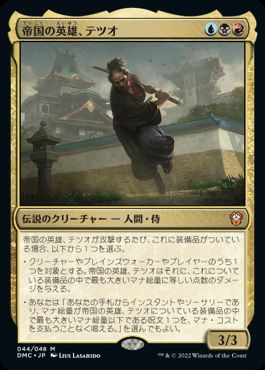 【Foil】(044)《帝国の英雄、テツオ/Tetsuo, Imperial Champion》[DMC] 金R