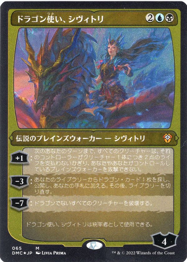 【Foil】(043)《ドラゴン使い、シヴィトリ/Sivitri, Dragon Master》[DMC] 金R