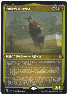 【エッチング・Foil】(066)《帝国の英雄、テツオ/Tetsuo, Imperial Champion》[DMC-BF] 金R