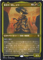 【エッチング・Foil】(070)《黄金の一刺し、ジラ/Xira, the Golden Sting》[DMC-BF] 金R