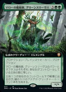 【Foil】(077)■拡張アート■《マローの魔術師、グリーンスリーヴス/Greensleeves, Maro-Sorcerer》[DMC-BF] 緑R