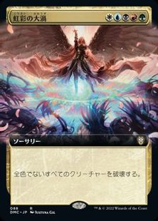 (088)■拡張アート■《虹彩の大渦/Iridian Maelstrom》[DMC-BF] 金R