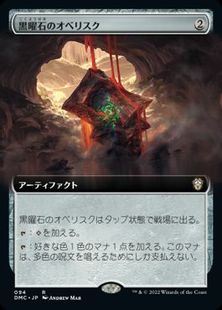 (094)■拡張アート■《黒曜石のオベリスク/Obsidian Obelisk》[DMC-BF] 茶R