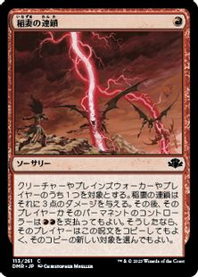 (113)《稲妻の連鎖/Chain Lightning》[DMR] 赤C