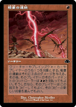 【Foil】(316)■旧枠■《稲妻の連鎖/Chain Lightning》[DMR-BF] 赤C