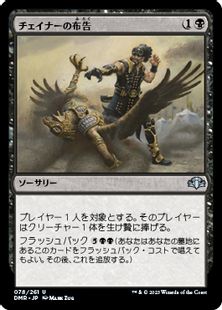 (078)《チェイナーの布告/Chainer's Edict》[DMR] 黒U