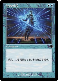 (281)■旧枠■《対抗呪文/Counterspell》[DMR-BF] 青C