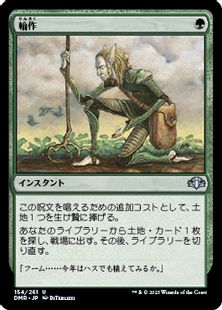 【Foil】(154)《輪作/Crop Rotation》[DMR] 緑U