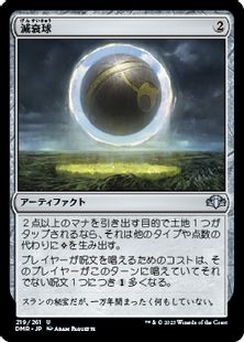 (219)《減衰球/Damping Sphere》[DMR] 茶U