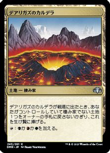 (243)《デアリガズのカルデラ/Darigaaz's Caldera》[DMR] 土地U