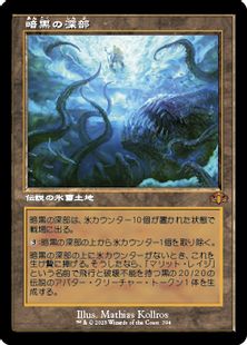 394)□旧枠□《暗黒の深部/Dark Depths》[DMR-BF] 土地R | 日本最大級 