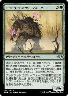 (155)《デッドウッドのツリーフォーク/Deadwood Treefolk》[DMR] 緑U