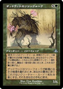 (337)■旧枠■《デッドウッドのツリーフォーク/Deadwood Treefolk》[DMR-BF] 緑U