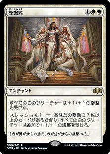 【Foil】(005)《聖餐式/Divine Sacrament》[DMR] 白R