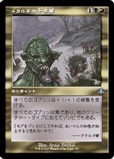 【Foil】(357)■旧枠■《ドラルヌの十字軍/Dralnu's Crusade》[DMR-BF] 金U