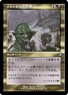 (357)■旧枠■《ドラルヌの十字軍/Dralnu's Crusade》[DMR-BF] 金U