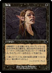 303)□旧枠□《強迫/Duress》[DMR-BF] 黒C | 日本最大級 MTG通販サイト 