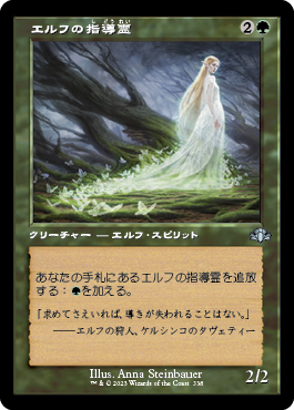 Foil】(338)□旧枠□《エルフの指導霊/Elvish Spirit Guide》[DMR-BF 