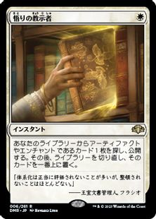 (006)《悟りの教示者/Enlightened Tutor》[DMR] 白R
