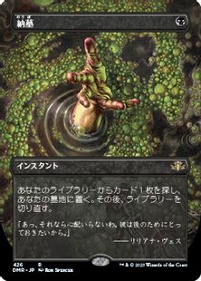 426)□ボーダーレス□《納墓/Entomb》[DMR-BF] 黒R | 日本最大級 MTG 