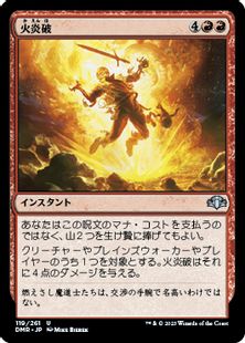 Foil】(119)《火炎破/Fireblast》[DMR] 赤U | 日本最大級 MTG通販 