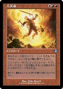 319)□旧枠□《火炎破/Fireblast》[DMR-BF] 赤U | 日本最大級 MTG通販 