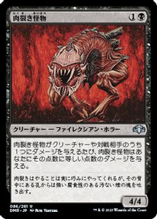(086)《肉裂き怪物/Flesh Reaver》[DMR] 黒U