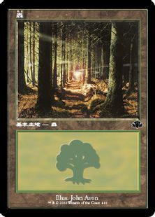 (410)■旧枠■《森/Forest》[DMR] 土地