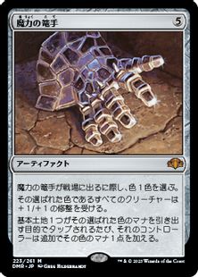 (223)《魔力の篭手/Gauntlet of Power》[DMR] 茶R