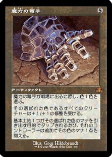 【Foil】(378)■旧枠■《魔力の篭手/Gauntlet of Power》[DMR-BF] 茶R