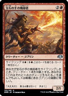 (122)《宝石の手の焼却者/Gempalm Incinerator》[DMR] 赤U