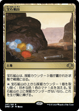 Foil】《宝石鉱山/Gemstone Mine》[TSB] 土地 | 日本最大級 MTG通販 