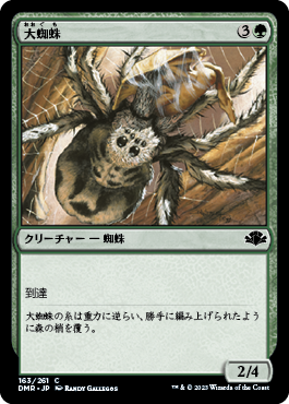 【Foil】(163)《大蜘蛛/Giant Spider》[DMR] 緑C