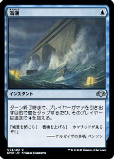 (054)《満潮/High Tide》[DMR] 青U