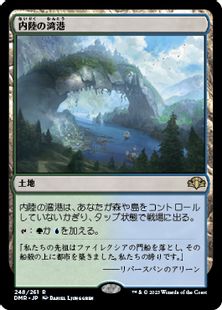 【Foil】(248)《内陸の湾港/Hinterland Harbor》[DMR] 土地R
