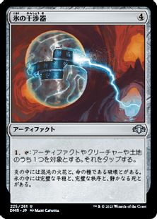 225)《氷の干渉器/Icy Manipulator》[DMR] 茶U | 日本最大級 MTG通販 
