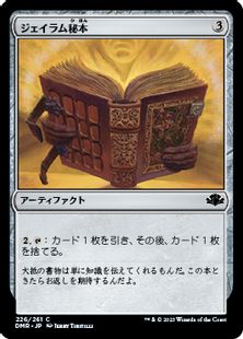 (226)《ジェイラム秘本/Jalum Tome》[DMR] 茶C