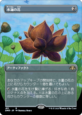 【Foil】(451)■ボーダーレス■《水蓮の花/Lotus Blossom》[DMR-BF] 茶R