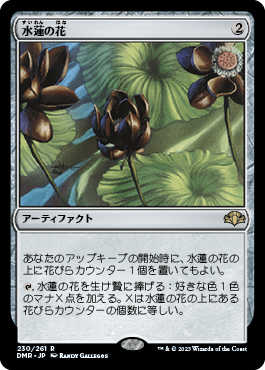 【Foil】(230)《水蓮の花/Lotus Blossom》[DMR] 茶R