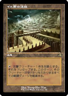 【Foil】(398)■旧枠■《イス卿の迷路/Maze of Ith》[DMR-BF] 土地R