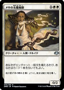 【Foil】(014)《メサの女魔術師/Mesa Enchantress》[DMR] 白U