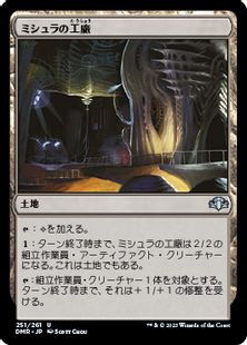 【Foil】(251)《ミシュラの工廠/Mishra's Factory》[DMR] 土地U